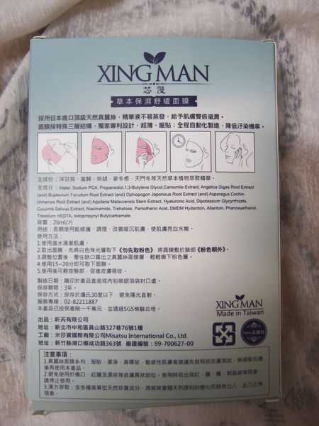 芯漫100%真蠶絲草本保濕舒緩面膜