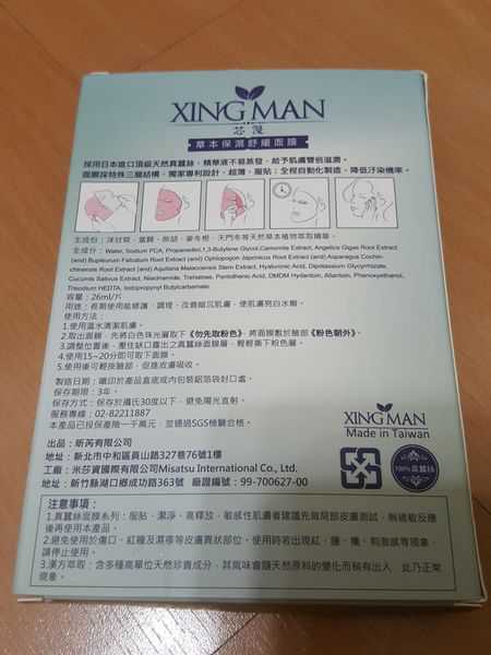 芯漫100%真蠶絲草本保濕舒緩面膜