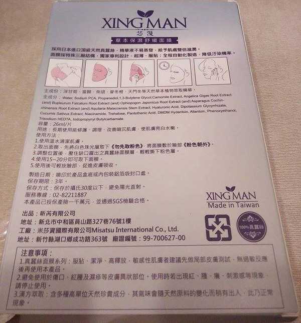 芯漫100%真蠶絲草本保濕舒緩面膜