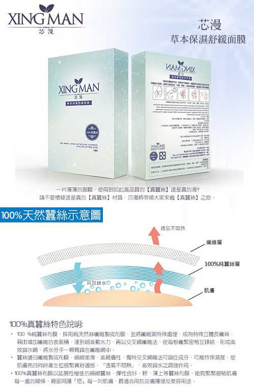 芯漫100%真蠶絲草本保濕舒緩面膜