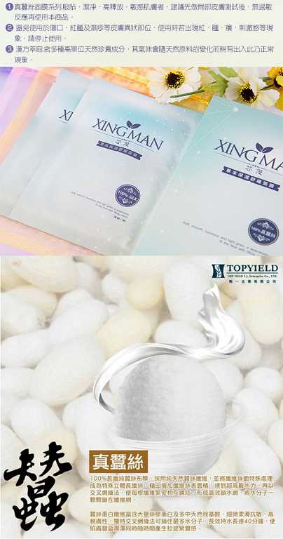 芯漫100%真蠶絲草本保濕舒緩面膜