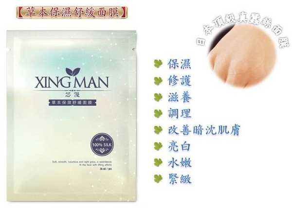 芯漫100%真蠶絲草本保濕舒緩面膜