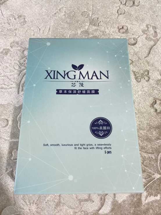 芯漫100%真蠶絲草本保濕舒緩面膜