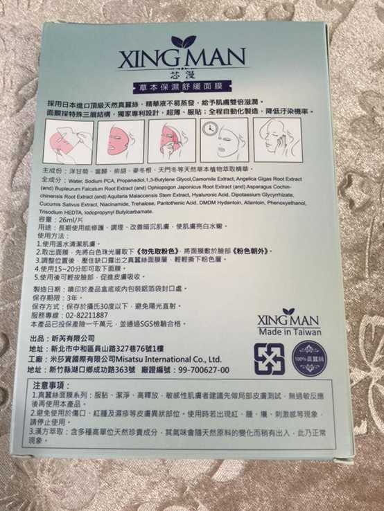 芯漫100%真蠶絲草本保濕舒緩面膜