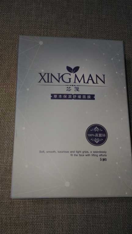 芯漫100%真蠶絲草本保濕舒緩面膜