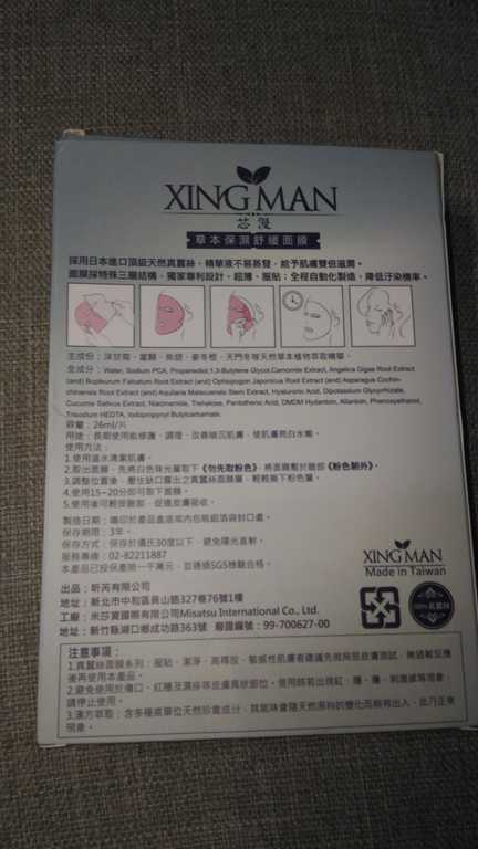 芯漫100%真蠶絲草本保濕舒緩面膜