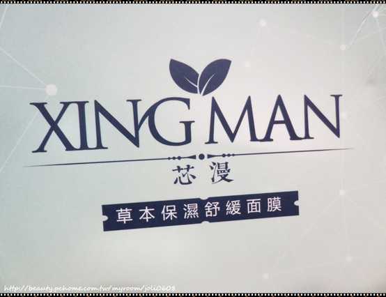 芯漫100%真蠶絲草本保濕舒緩面膜
