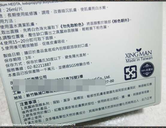 芯漫100%真蠶絲草本保濕舒緩面膜