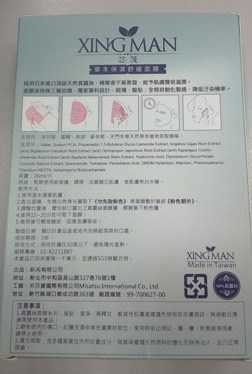 芯漫100%真蠶絲草本保濕舒緩面膜