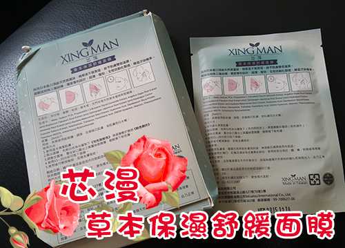 芯漫100%真蠶絲草本保濕舒緩面膜