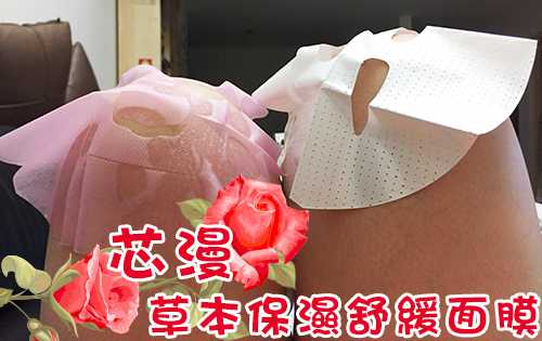 芯漫100%真蠶絲草本保濕舒緩面膜