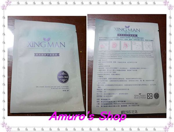 芯漫100%真蠶絲草本保濕舒緩面膜