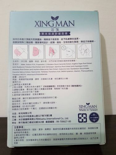 芯漫100%真蠶絲草本保濕舒緩面膜