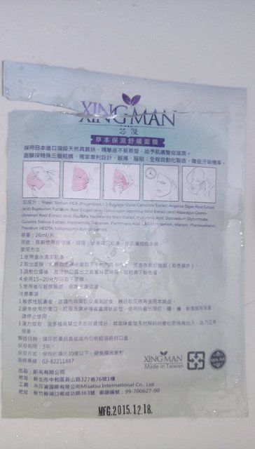 芯漫100%真蠶絲草本保濕舒緩面膜