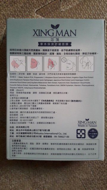 芯漫100%真蠶絲草本保濕舒緩面膜