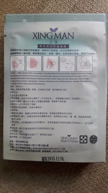 芯漫100%真蠶絲草本保濕舒緩面膜