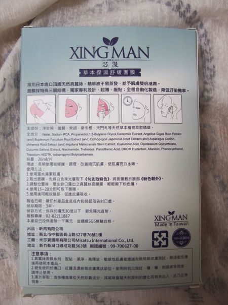 芯漫100%真蠶絲草本保濕舒緩面膜