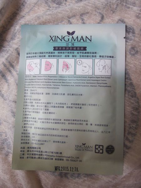 芯漫100%真蠶絲草本保濕舒緩面膜