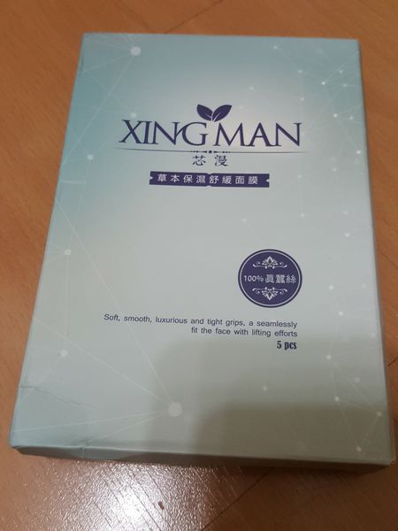 芯漫100%真蠶絲草本保濕舒緩面膜