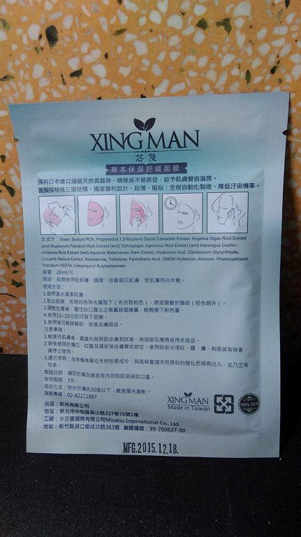 芯漫100%真蠶絲草本保濕舒緩面膜