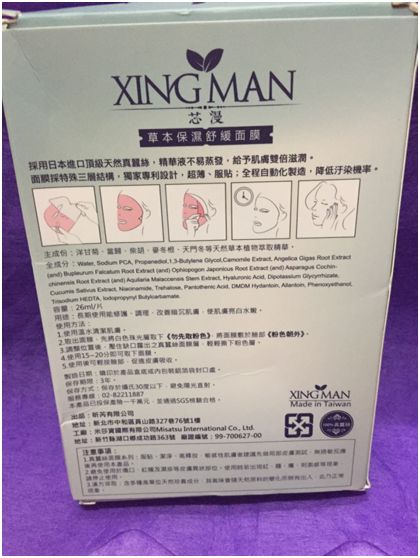 芯漫100%真蠶絲草本保濕舒緩面膜