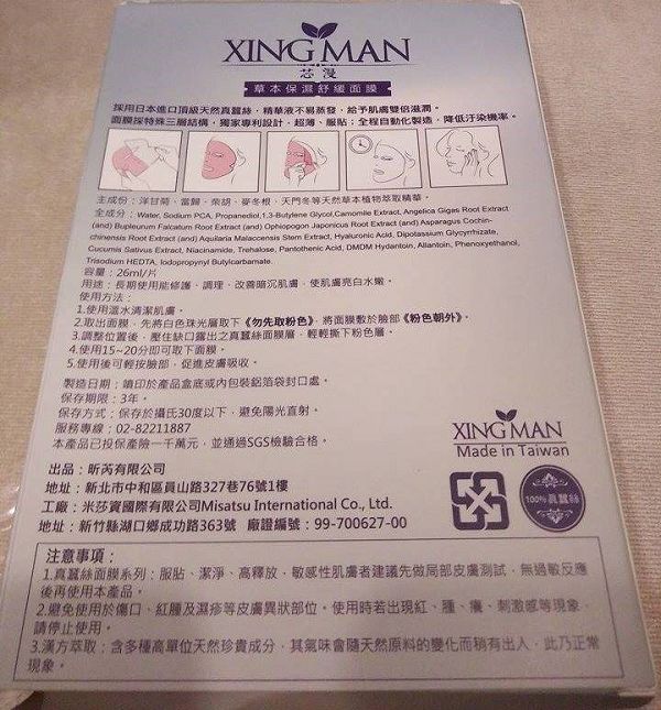 芯漫100%真蠶絲草本保濕舒緩面膜