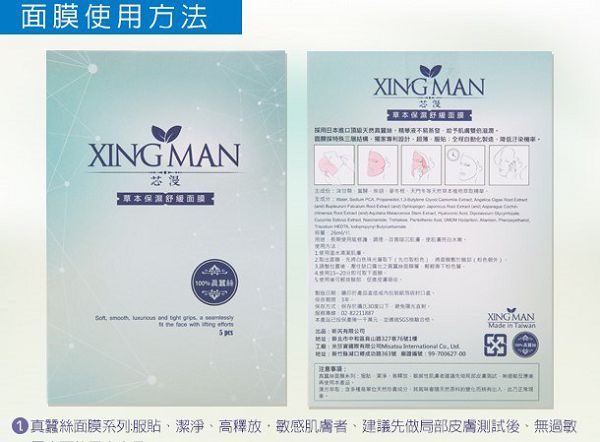 芯漫100%真蠶絲草本保濕舒緩面膜