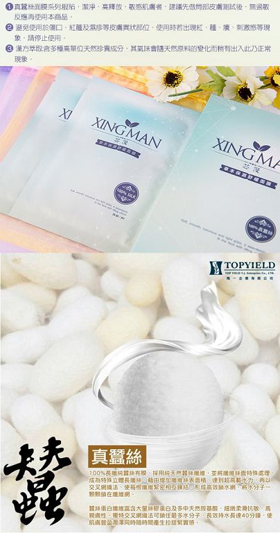 芯漫100%真蠶絲草本保濕舒緩面膜