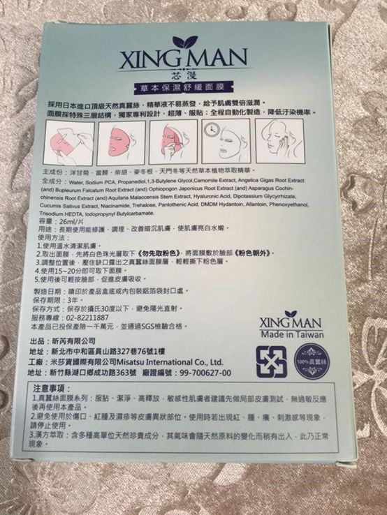 芯漫100%真蠶絲草本保濕舒緩面膜