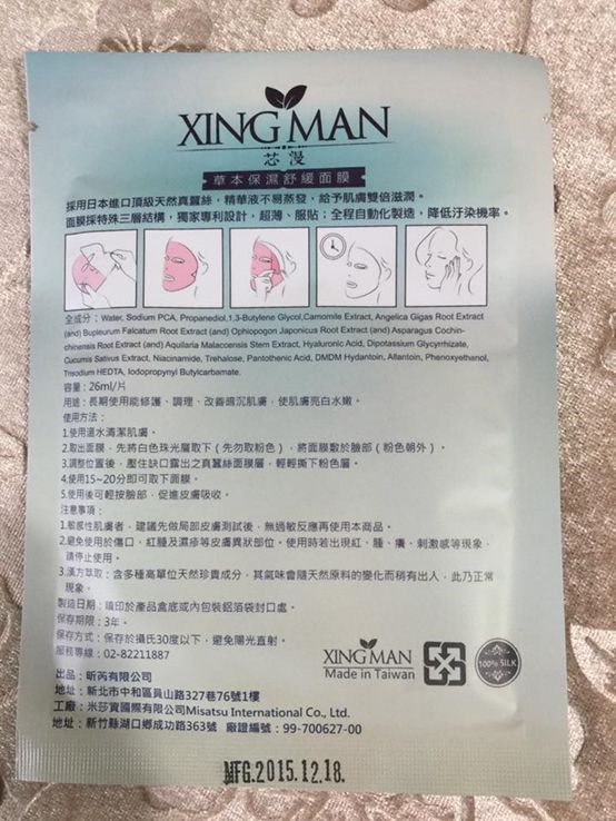 芯漫100%真蠶絲草本保濕舒緩面膜