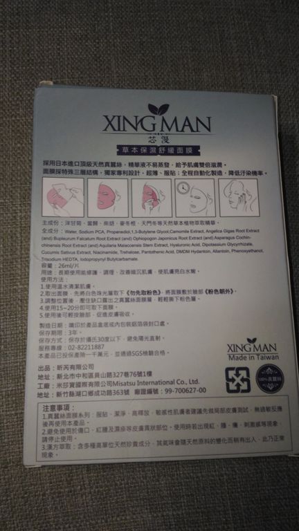 芯漫100%真蠶絲草本保濕舒緩面膜