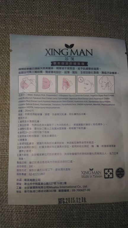 芯漫100%真蠶絲草本保濕舒緩面膜