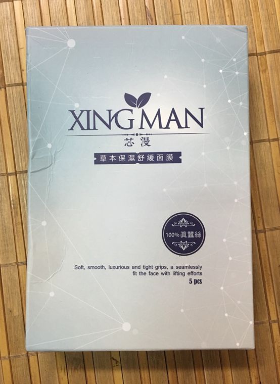 芯漫100%真蠶絲草本保濕舒緩面膜