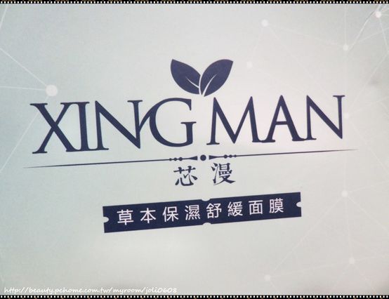芯漫100%真蠶絲草本保濕舒緩面膜