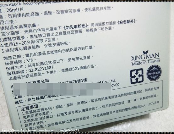 芯漫100%真蠶絲草本保濕舒緩面膜