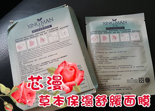 芯漫100%真蠶絲草本保濕舒緩面膜