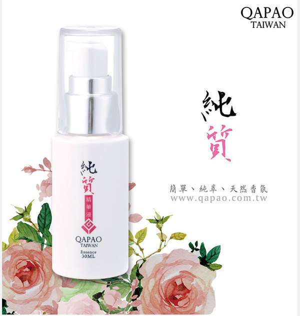 女人知己試用 添加 法國玫瑰花水  Q 阿寶 純質精華液  保濕 抗老 美白 天然 chialo 