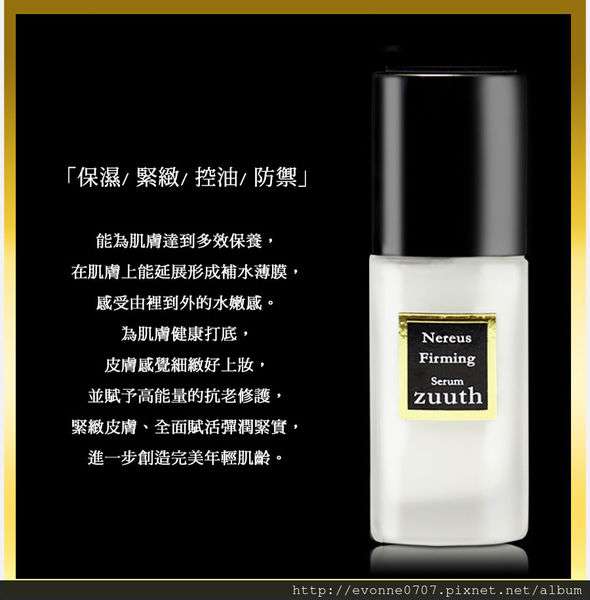 zuuth如瓷保濕緊緻精華