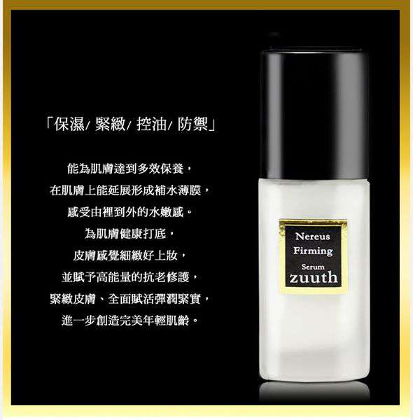 zuuth如瓷保濕緊緻精華