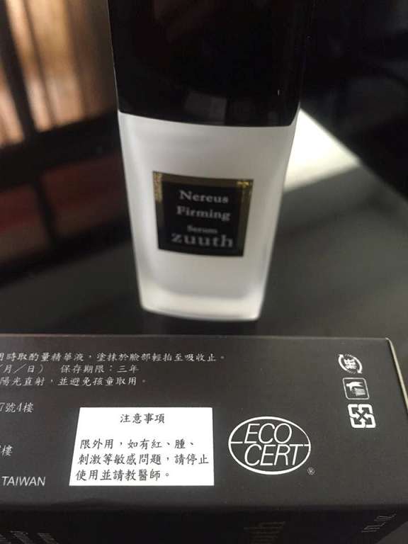 zuuth如瓷保濕緊緻精華