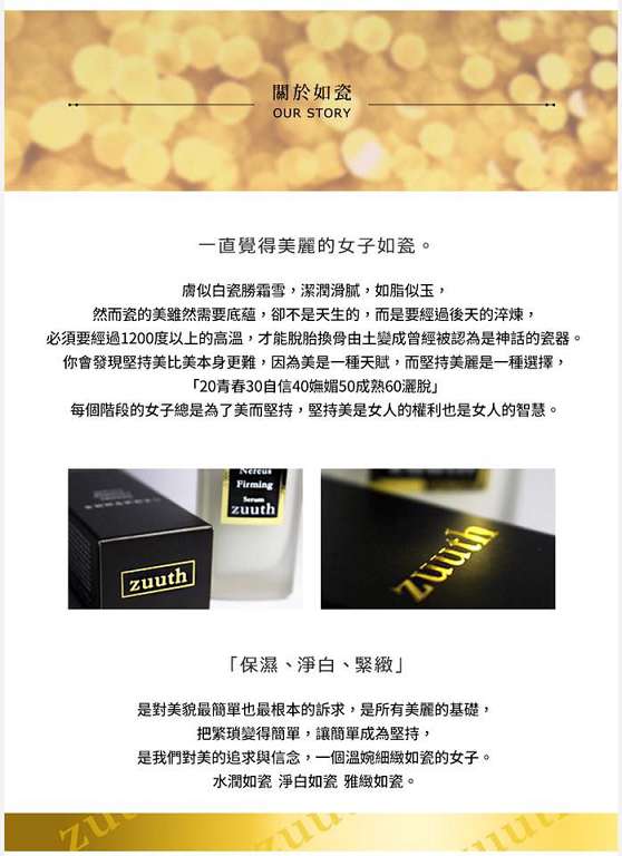 zuuth如瓷保濕緊緻精華
