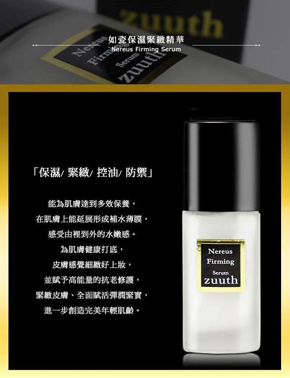 zuuth如瓷保濕緊緻精華