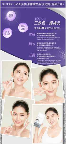 SUIKAN HADA水感肌精華安瓶水光劑