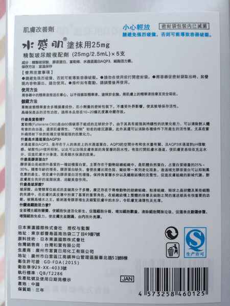 SUIKAN HADA水感肌精華安瓶水光劑