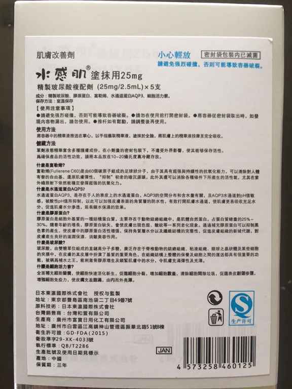 SUIKAN HADA水感肌精華安瓶水光劑