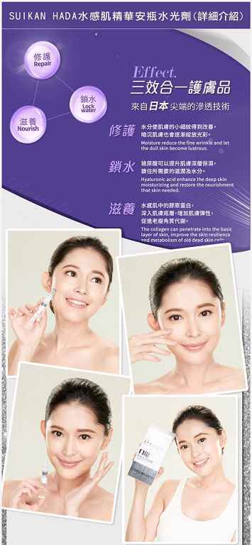 SUIKAN HADA水感肌精華安瓶水光劑