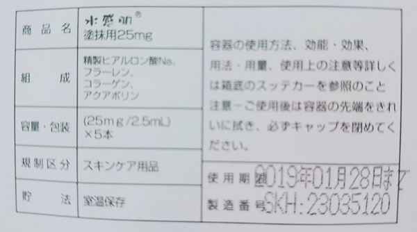 SUIKAN HADA水感肌精華安瓶水光劑