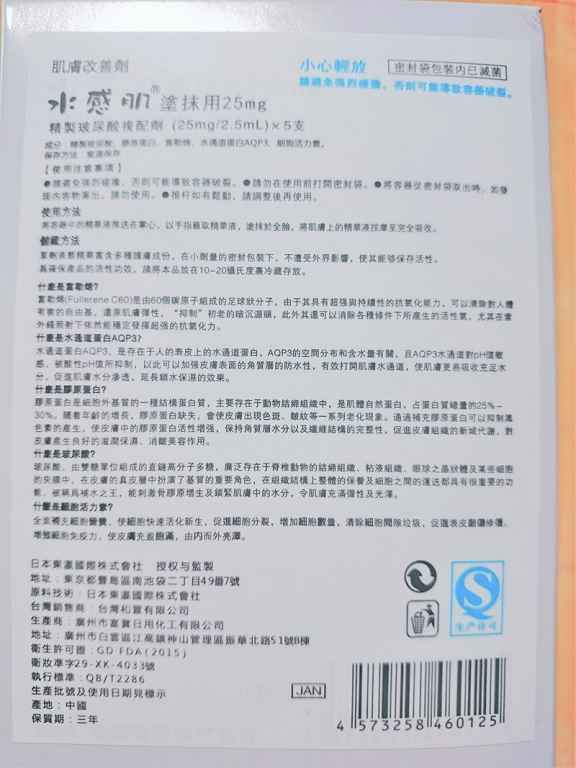 SUIKAN HADA水感肌精華安瓶水光劑