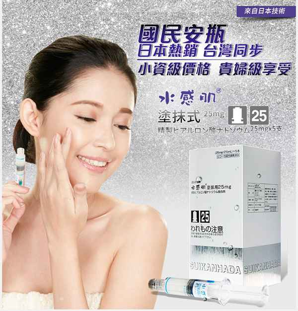 SUIKAN HADA水感肌精華安瓶水光劑