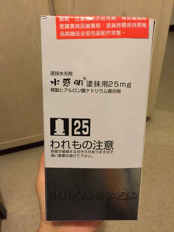 SUIKAN HADA水感肌精華安瓶水光劑